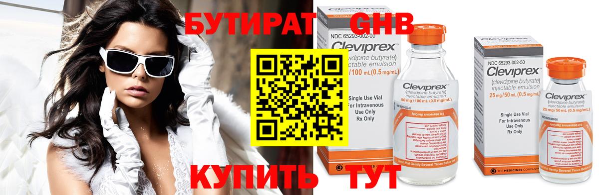 Бутират оксибутират Нягань