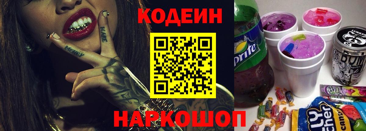 Кодеиновый сироп Lean Purple Drank  Вход с VPN  Нягань  Кодеин напиток Lean (лин) 
