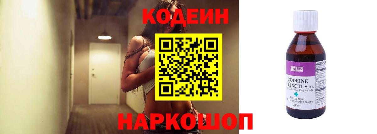 Кодеин Purple Drank Нягань