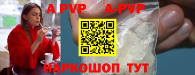 apvp Сланцы