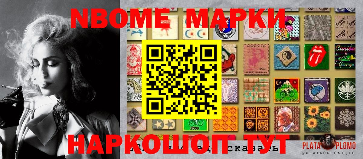 Марки NBOMe 1,8мг Нягань